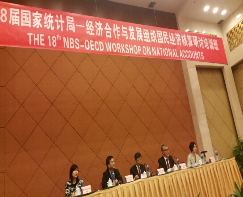 第18届国家统计局-OECD国民经济核算研讨培训班开幕式